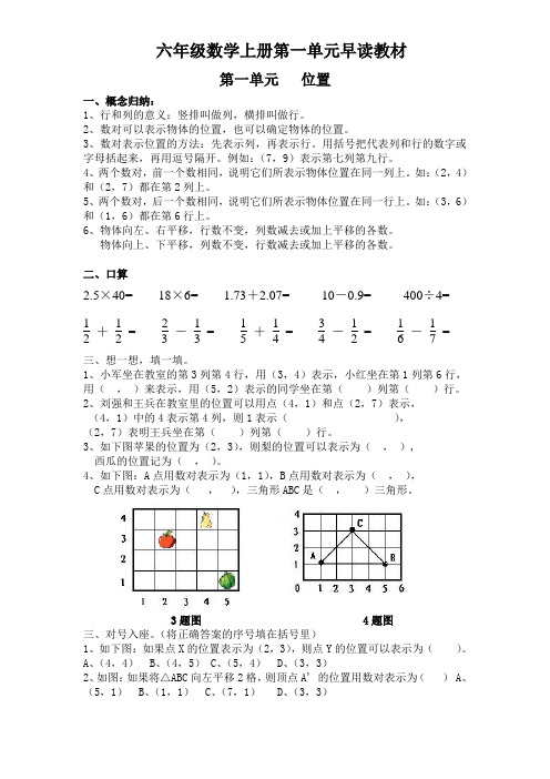 六年级数学上册第一单元早读