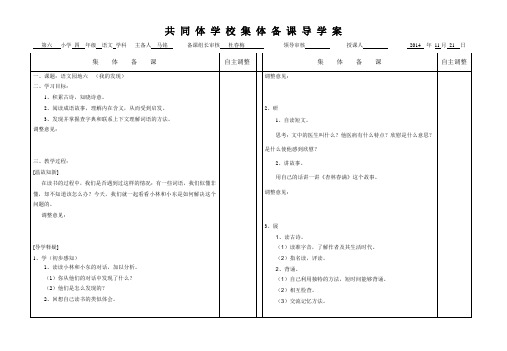 语文园地六(我的发现)