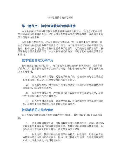 初中地理教学的教学辅助(含示范课课程设计、学科学习情况总结)