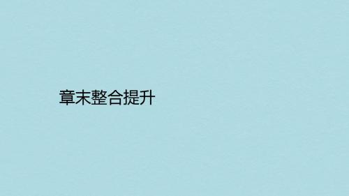 九年级物理全册第十七章欧姆定律章末整合提升课件新版新人教版