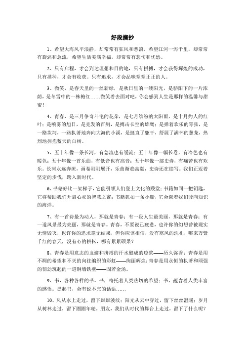 好段摘抄30～50字