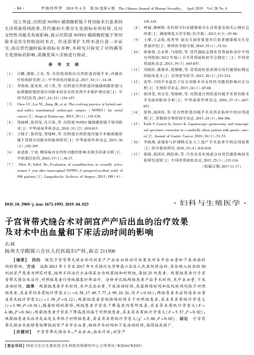 子宫背带式缝合术对剖宫产产后出血的治疗效果及对术中出血量和下床活动时间的影响