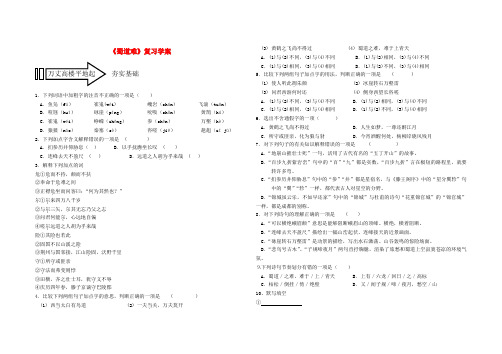 高考语文一轮复习 蜀道难学案 苏教版必修3