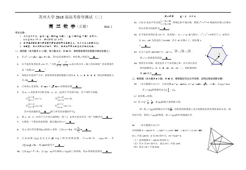 高考数学试题-苏州大学2018届高考指导测试(二) 最新