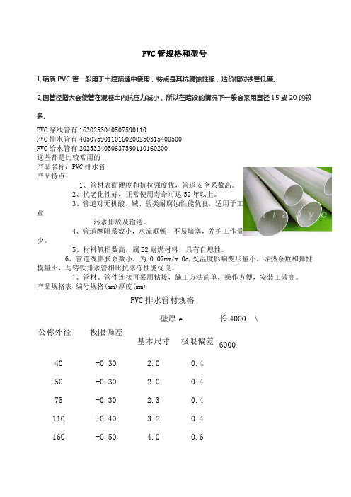 PVC管的规格和型号