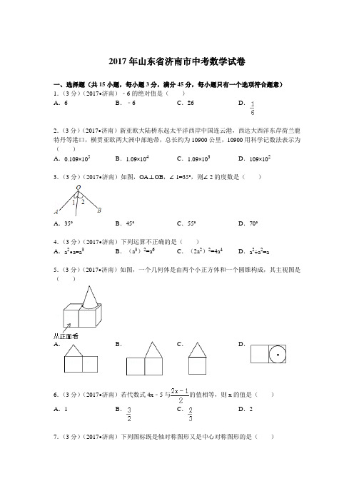 2017年山东省济南市中考数学试题及解析