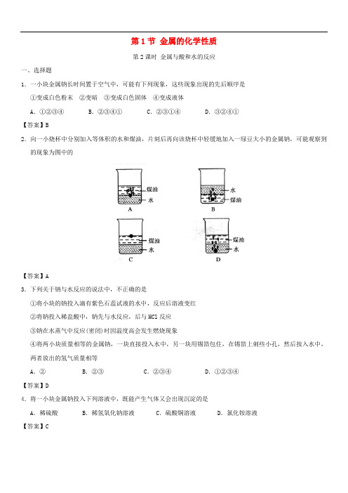 高中化学 第三章 金属及其化合物 第1节 金属的化学性质(第2课时)作业 新人教版必修1