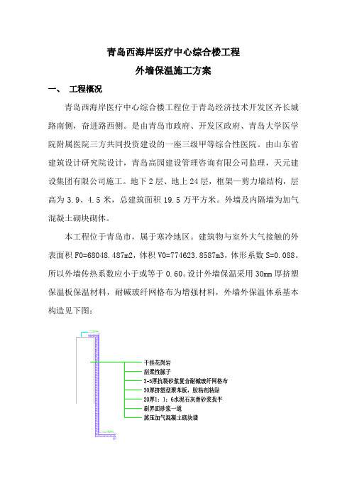 外墙保温技术安全施工方案