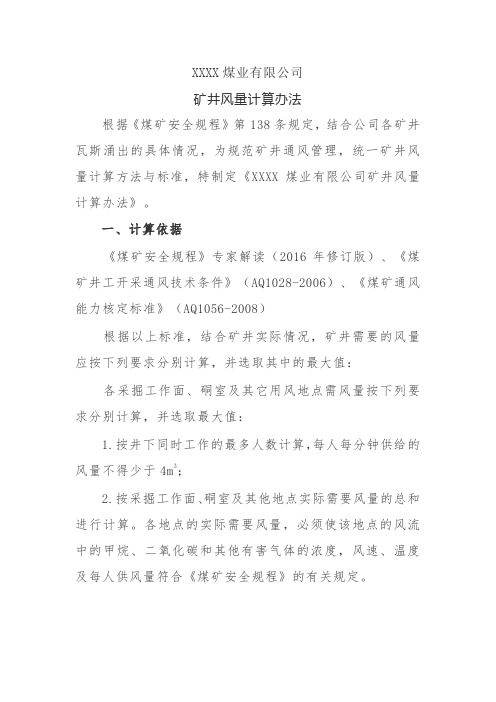 XXXX煤业有限公司