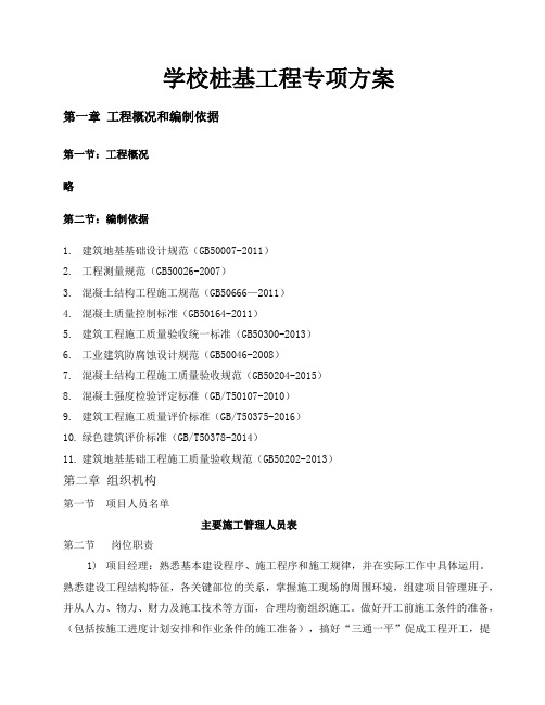 学校桩基工程专项方案