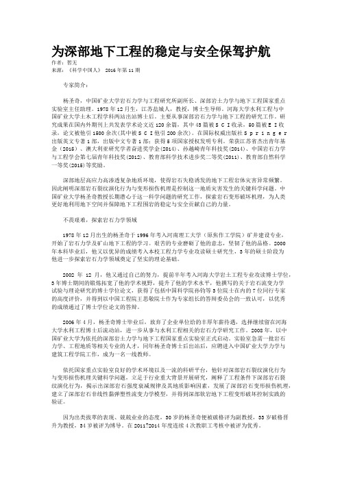 为深部地下工程的稳定与安全保驾护航