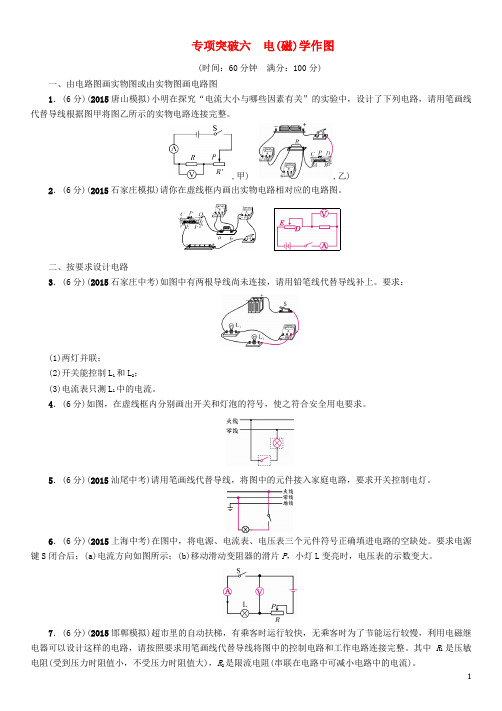 中考命题研究(云南)中考物理 专项突破六 电