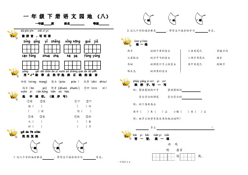 小学一年级下册语文第八单元测试(人教版)