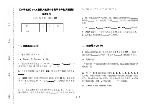 【小学教育】2019最新人教版小学数学小升初真题模拟试卷BJ4