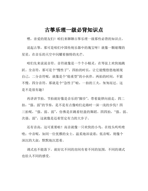 古筝乐理一级必背知识点