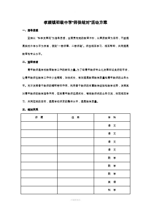师徒结对活动方案