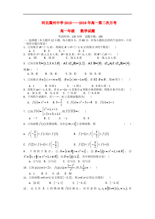 河北省衡水市冀州中学高一数学上学期第二次月考试题A