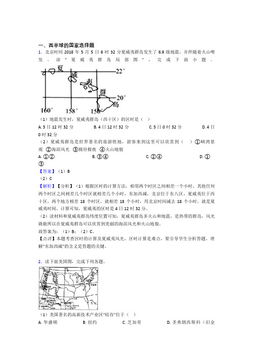 最新初中地理西半球的国家精选及答案