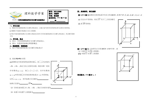 §2.3.1空间向量的标准正交分解与坐标表示