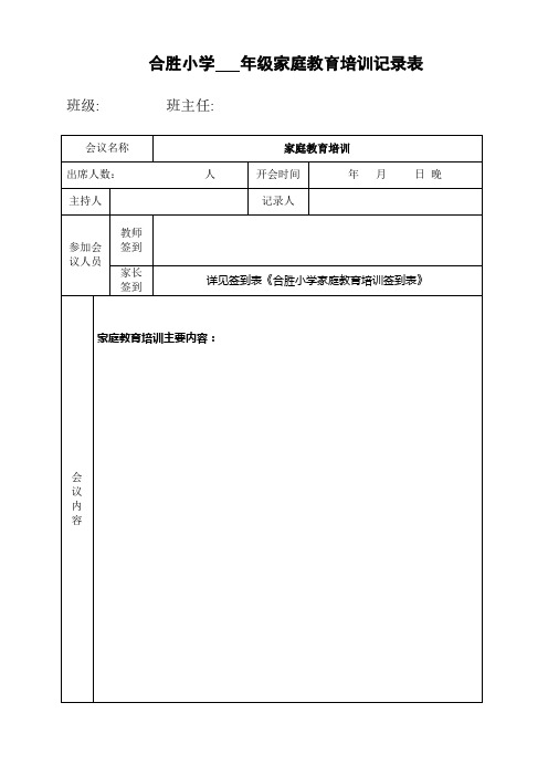 一年级家教育培训记录