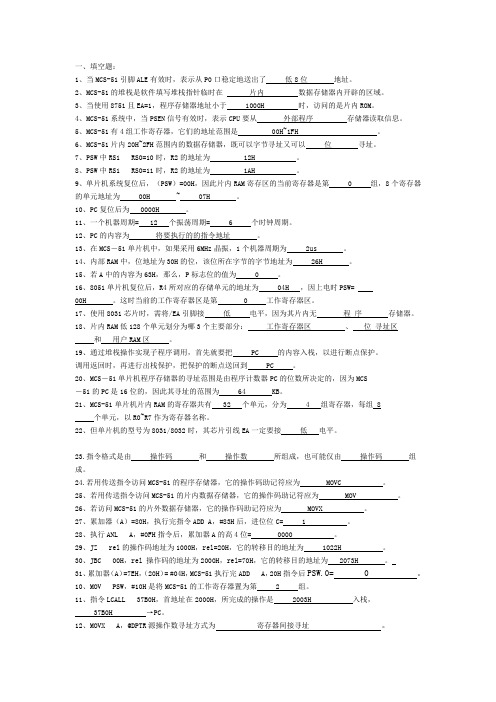 单片机8051基础知识整理