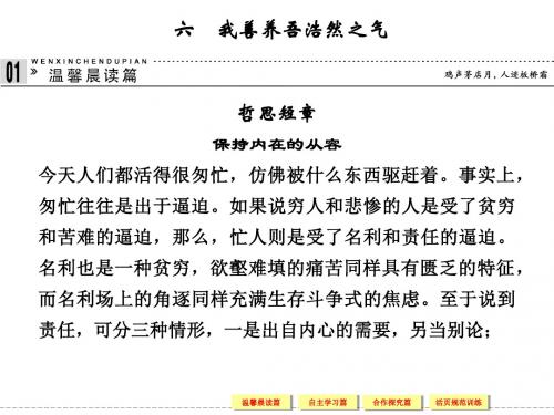 高中语文人教版选修诸子散文选读【配套课件】第二单元孟子选读