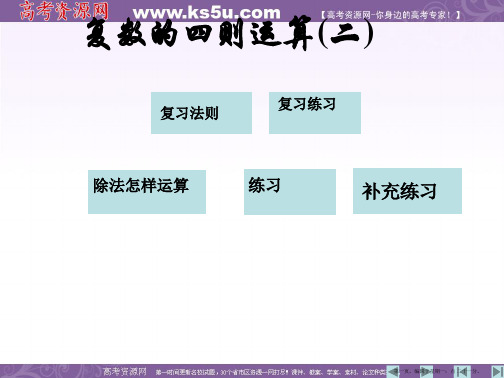 高中数学新课标人教A版选修2-2课件2