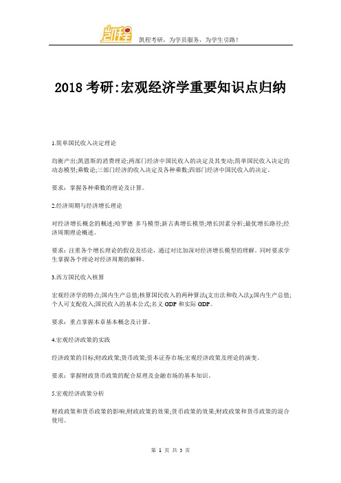 2018考研宏观经济学重要知识点归纳