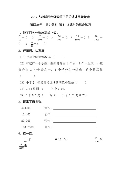 2019人教版四年级数学下册第课课练堂堂清 第四单元  第3课时 第1、2课时的综合练习