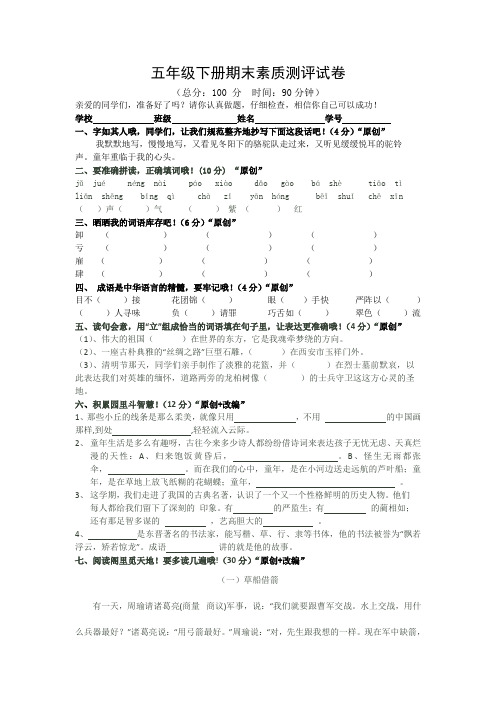 五年级下语文期末测试-轻巧夺冠_人教版( 有答案 )