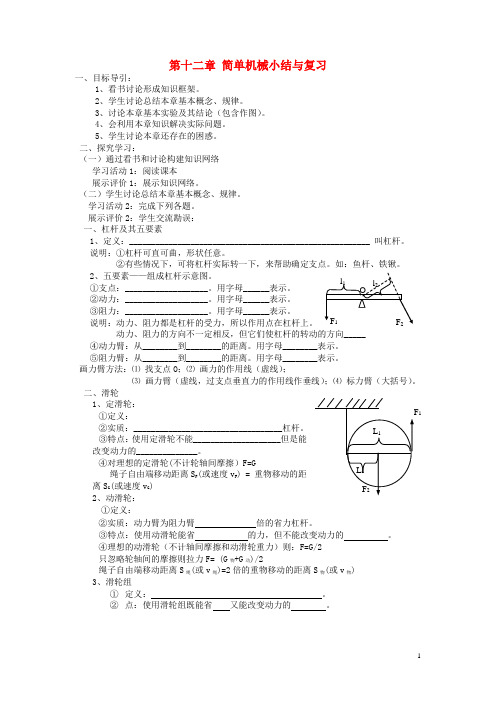 【人教版】八年级物理下册第十二章简单机械小结与复习学案