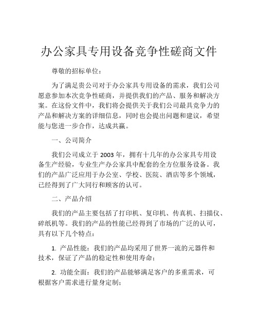 办公家具专用设备竞争性磋商文件