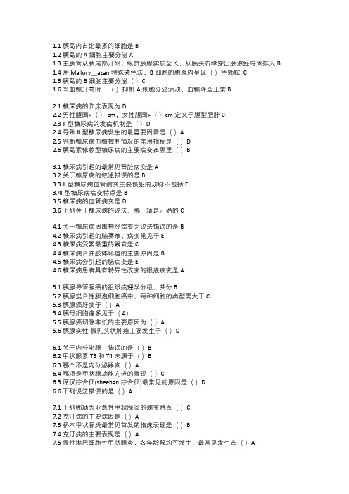 2023广东医学继续教育-常见内分泌系统疾病的病理学研究答案