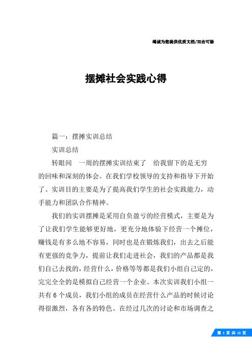 摆摊社会实践心得