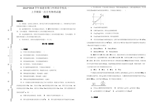 高一上学期第一次月考物理试题+Word版含解析 (2).doc