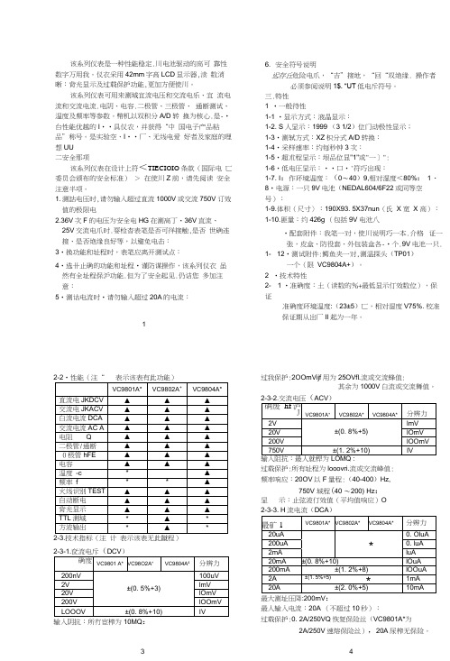 VC9801A+型万用表说明书