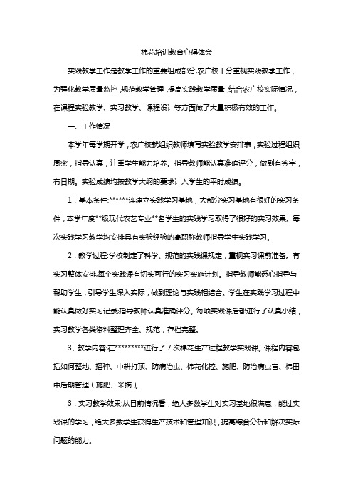 棉花培训教育心得体会