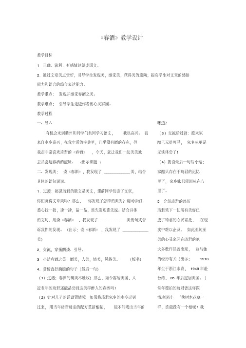 初二下学期语文八年级下册19春酒教案2