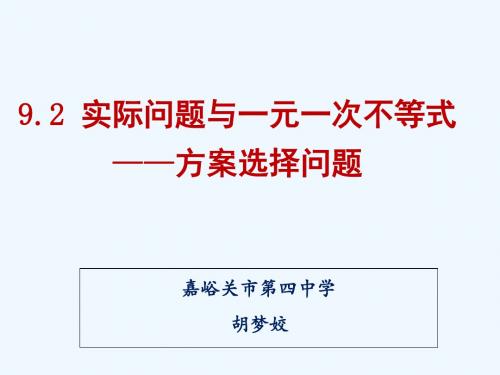 数学人教版七年级下册方案选择问题