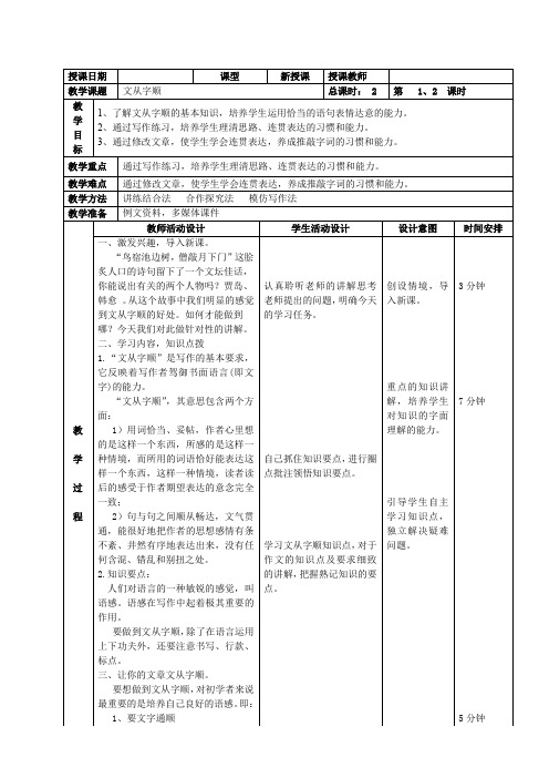 新人教版七年级语文上册：作文-3 文从字顺