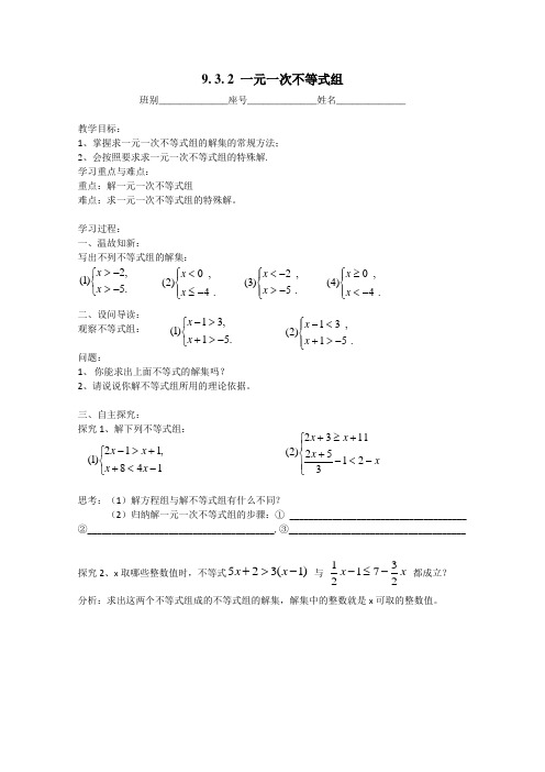 数学人教版七年级下册9. 3. 2 一元一次不等式组