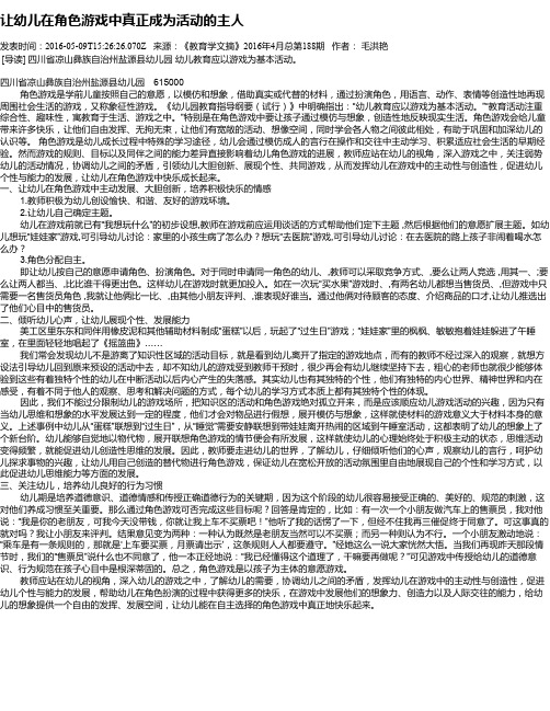 让幼儿在角色游戏中真正成为活动的主人