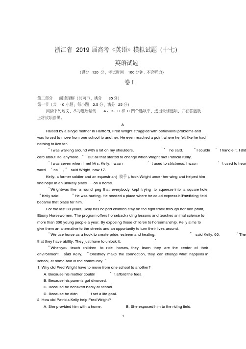 浙江省2018-2019年高考《英语》模拟试题(十七)(20200612162816)