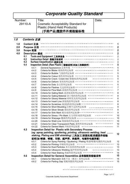 MP3外观检验标准