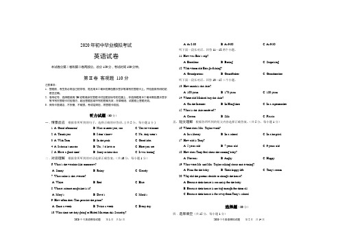 2020中考英语模拟试题卷及答案