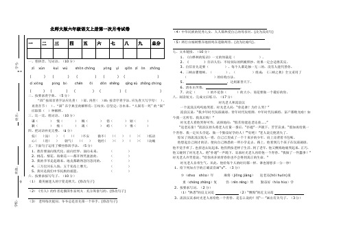 2013六年级上册第一次语文月考试卷