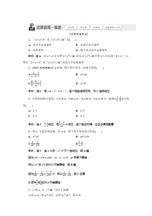 2015届高考数学(人教,理科)大一轮配套练透：第6章 不等式、推理与证明及不等式选讲 第1节