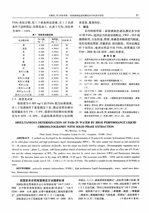 我国发布农药残留测定方法国家标准