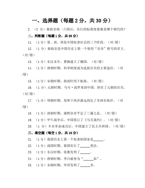 2023-2024学年全国初中七年级上历史人教版模拟试卷(含答案解析)