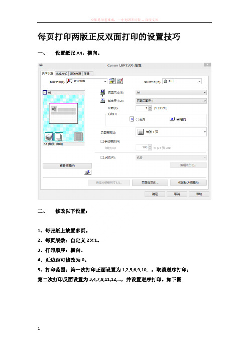 每页打印两版正反双面打印的技巧